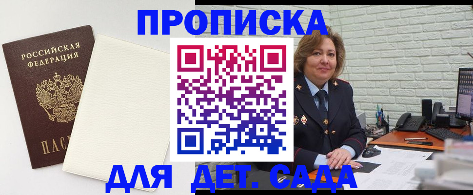 прописка в Краснодарском крае