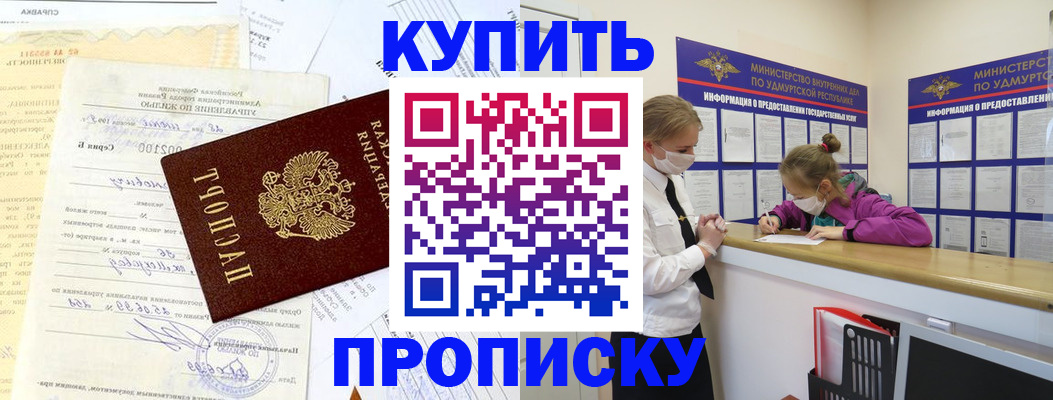 временная регистрация купить в Краснодарском крае